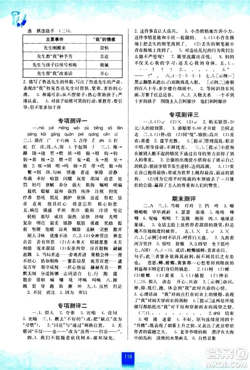 广西教育出版社2020年自主学习能力测评语文六年级上册人教版答案