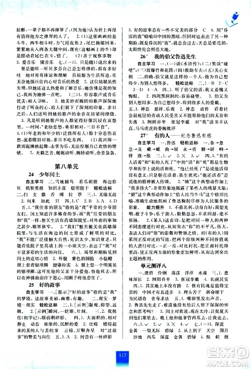广西教育出版社2020年自主学习能力测评语文六年级上册人教版答案