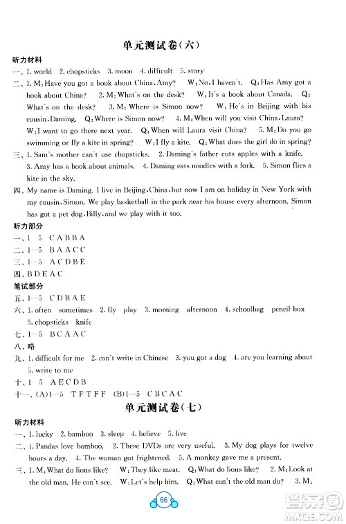 2020年自主学习能力测评单元测试英语六年级上册B版答案