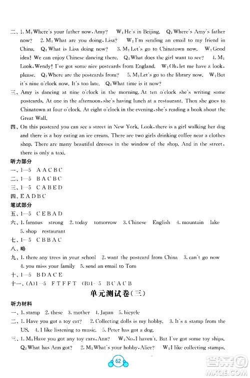 2020年自主学习能力测评单元测试英语六年级上册B版答案