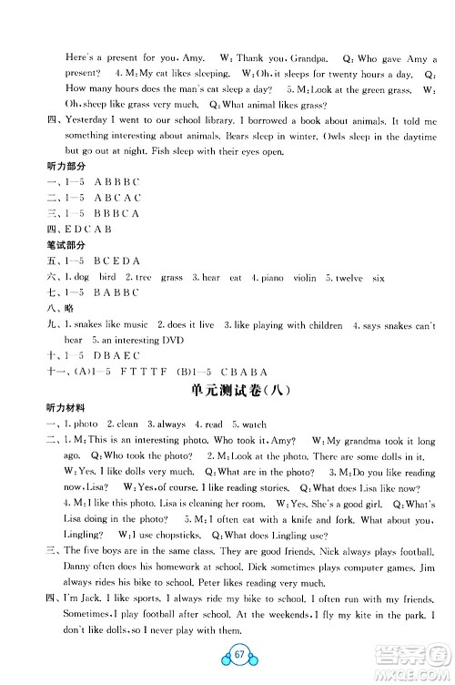 2020年自主学习能力测评单元测试英语六年级上册B版答案