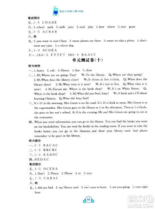 2020年自主学习能力测评单元测试英语六年级上册B版答案