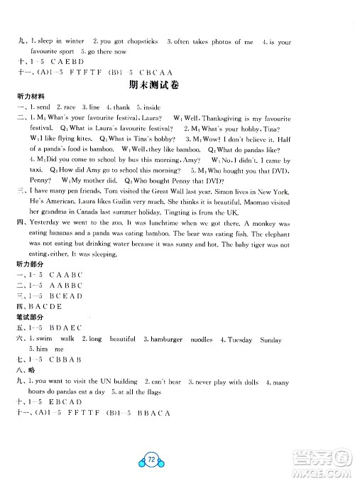 2020年自主学习能力测评单元测试英语六年级上册B版答案