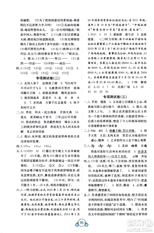 2020年自主学习能力测评单元测试语文六年级上册A版答案