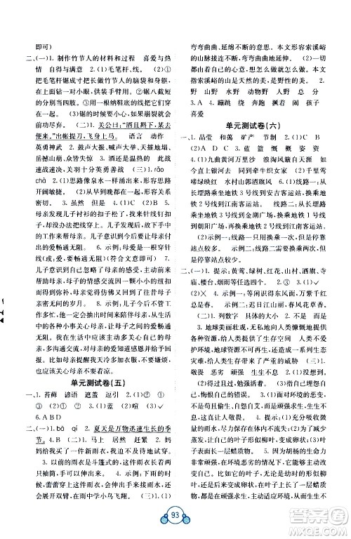 2020年自主学习能力测评单元测试语文六年级上册A版答案