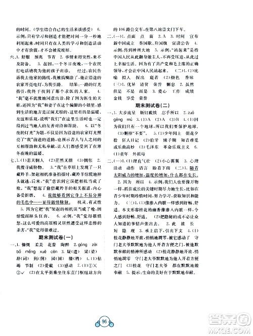 2020年自主学习能力测评单元测试语文六年级上册A版答案