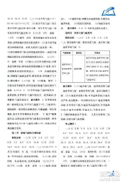 广西教育出版社2020年自主学习能力测评地理七年级上册湘教版答案