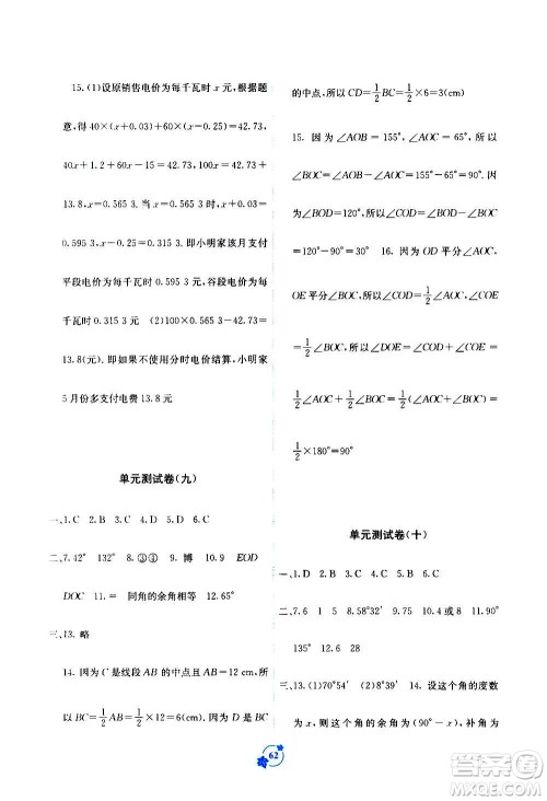 2020年自主学习能力测评单元测试数学七年级上册A版答案