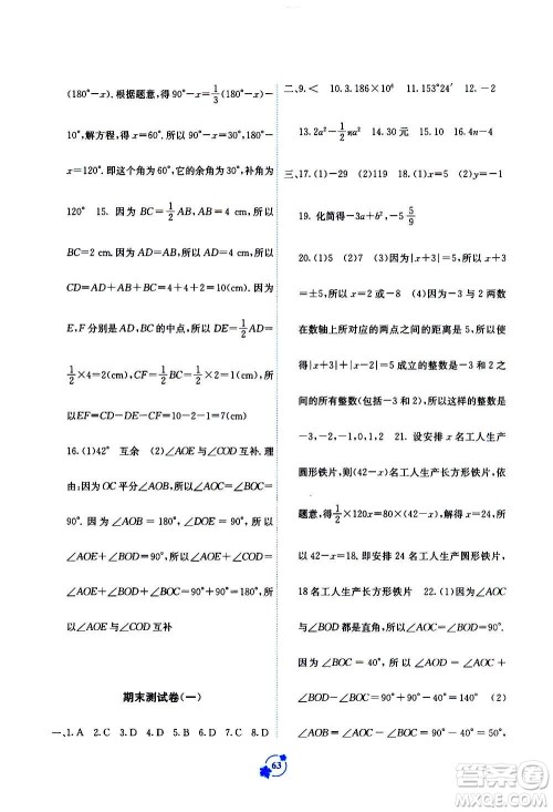 2020年自主学习能力测评单元测试数学七年级上册A版答案