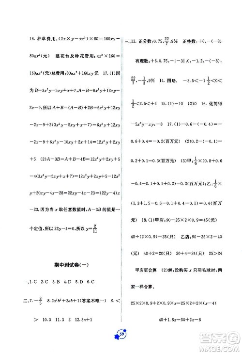 2020年自主学习能力测评单元测试数学七年级上册A版答案