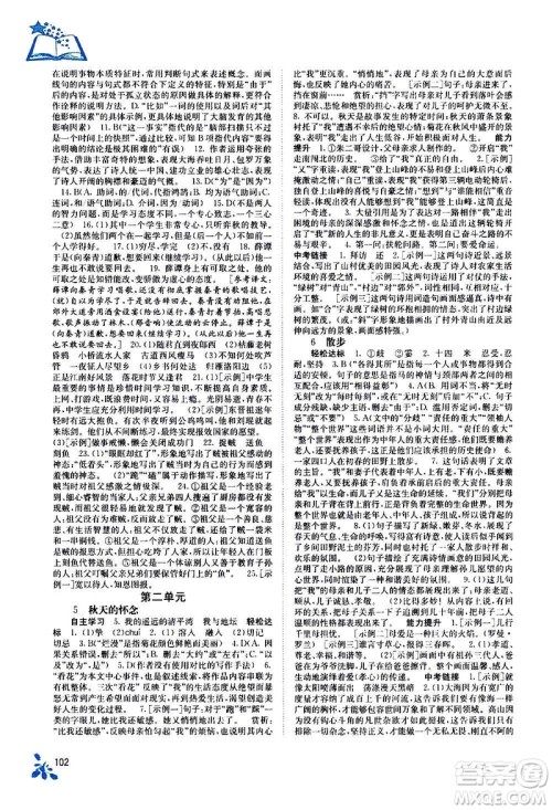 广西教育出版社2020年自主学习能力测评语文七年级上册人教版答案