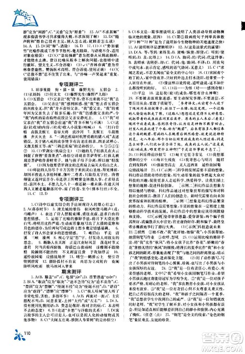 广西教育出版社2020年自主学习能力测评语文七年级上册人教版答案