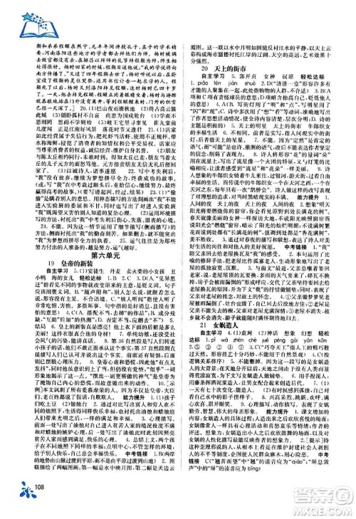 广西教育出版社2020年自主学习能力测评语文七年级上册人教版答案