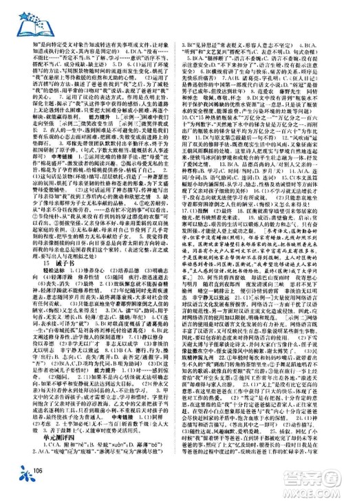 广西教育出版社2020年自主学习能力测评语文七年级上册人教版答案