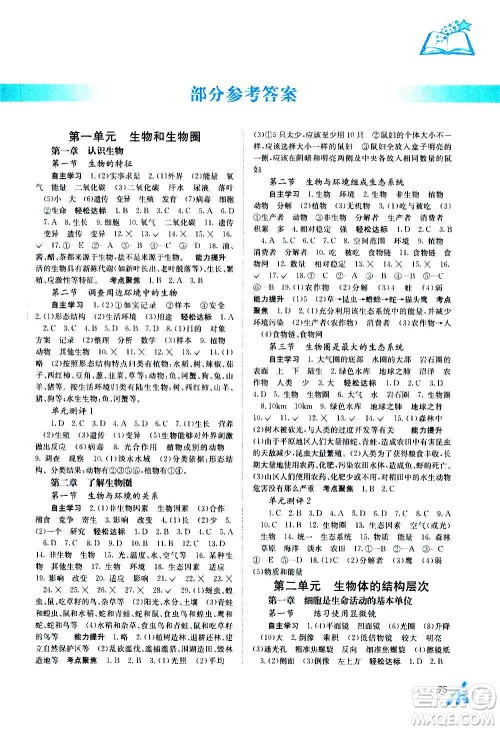 广西教育出版社2020年自主学习能力测评生物七年级上册人教版答案 广西教育出版社2020年自主学习能力测评生物七年级上册人教版答案