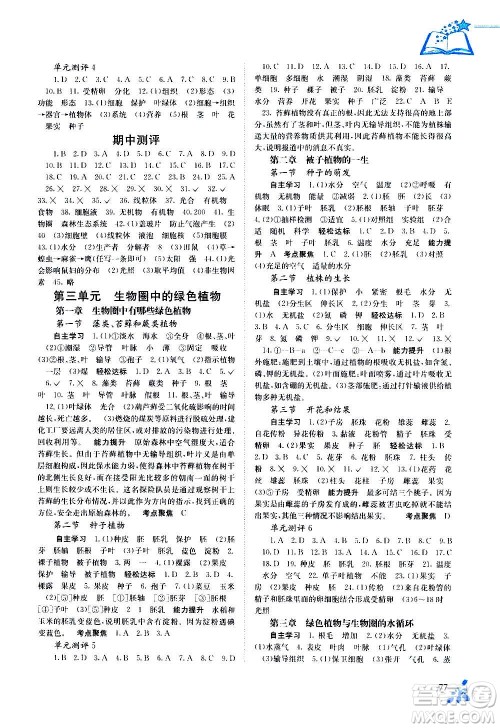 广西教育出版社2020年自主学习能力测评生物七年级上册人教版答案 广西教育出版社2020年自主学习能力测评生物七年级上册人教版答案