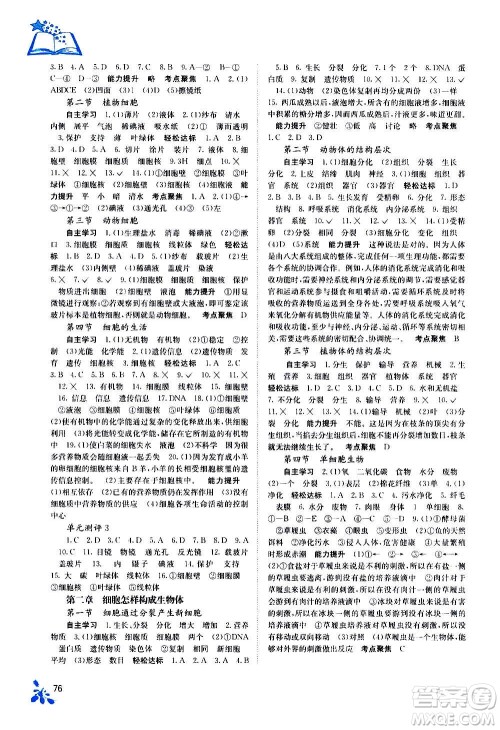 广西教育出版社2020年自主学习能力测评生物七年级上册人教版答案 广西教育出版社2020年自主学习能力测评生物七年级上册人教版答案
