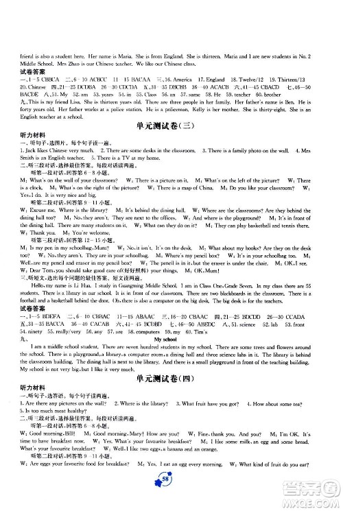 广西教育出版社2020年自主学习能力测评单元测试英语七年级上册B版答案