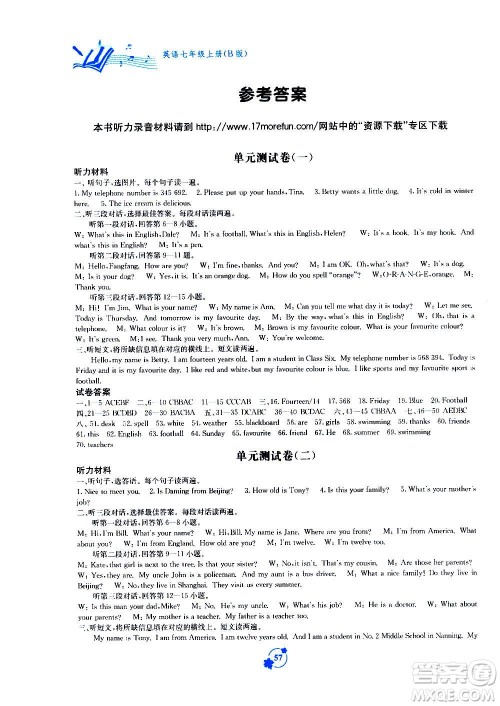 广西教育出版社2020年自主学习能力测评单元测试英语七年级上册B版答案