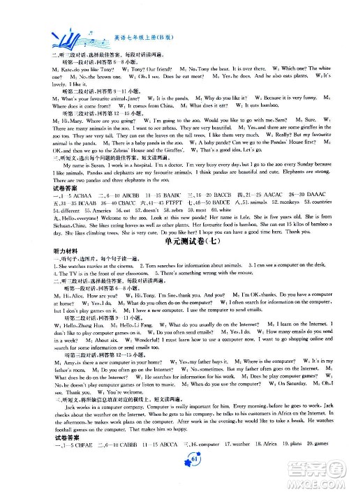 广西教育出版社2020年自主学习能力测评单元测试英语七年级上册B版答案
