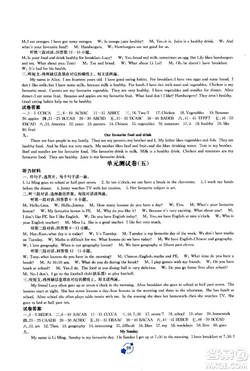 广西教育出版社2020年自主学习能力测评单元测试英语七年级上册B版答案