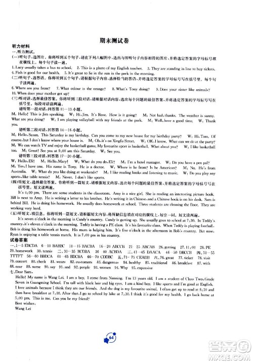 广西教育出版社2020年自主学习能力测评单元测试英语七年级上册B版答案