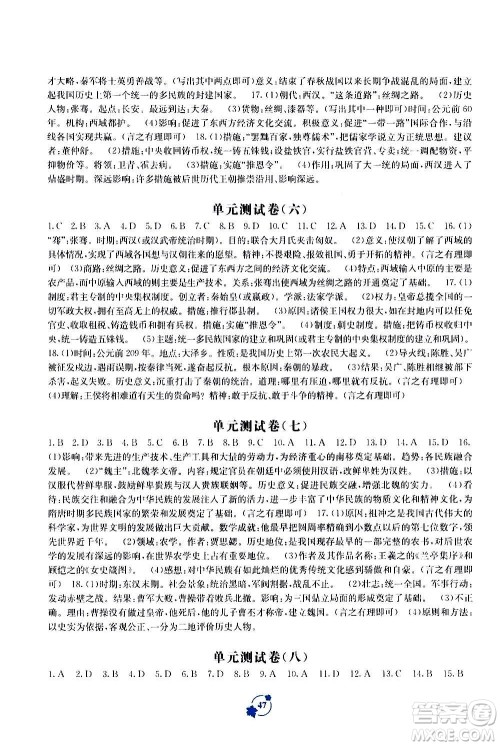 2020年自主学习能力测评单元测试中国历史七年级上册A版答案 2020年自主学习能力测评单元测试中国历史七年级上册A版答案