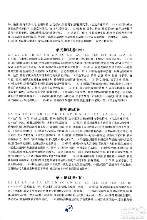 2020年自主学习能力测评单元测试中国历史七年级上册A版答案 2020年自主学习能力测评单元测试中国历史七年级上册A版答案