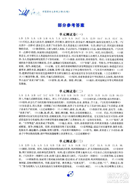 2020年自主学习能力测评单元测试中国历史七年级上册A版答案