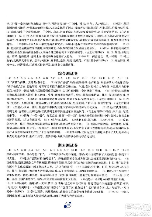2020年自主学习能力测评单元测试中国历史七年级上册A版答案