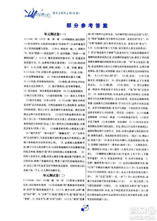 2020年自主学习能力测评单元测试语文七年级上册A版答案