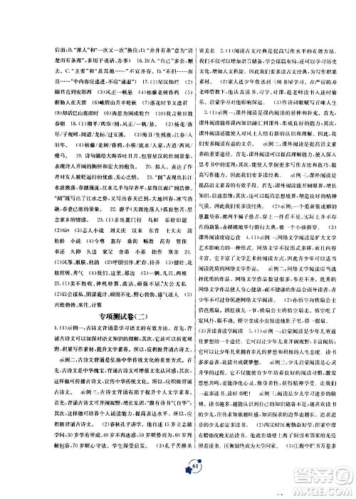 2020年自主学习能力测评单元测试语文七年级上册A版答案