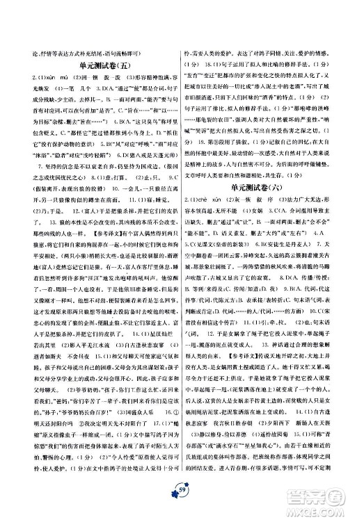 2020年自主学习能力测评单元测试语文七年级上册A版答案