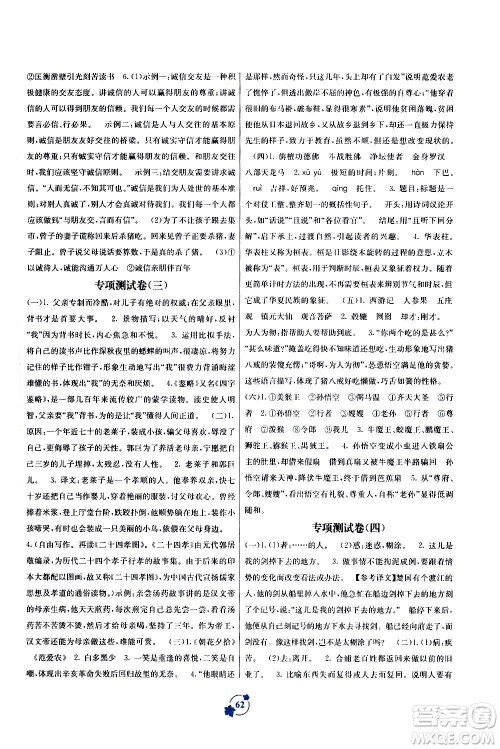 2020年自主学习能力测评单元测试语文七年级上册A版答案