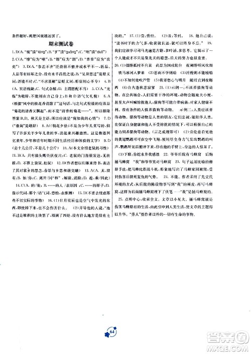 2020年自主学习能力测评单元测试语文七年级上册A版答案