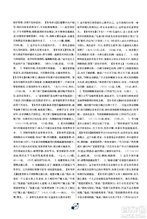 2020年自主学习能力测评单元测试语文七年级上册A版答案