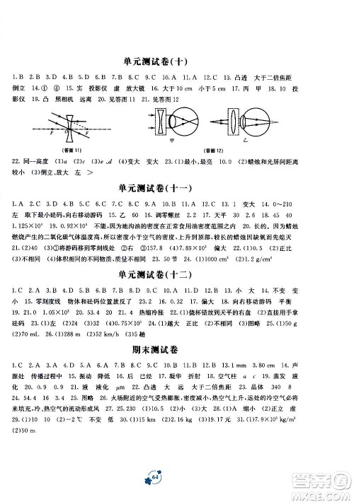 广西教育出版社2020年自主学习能力测评单元测试物理八年级上册A版答案