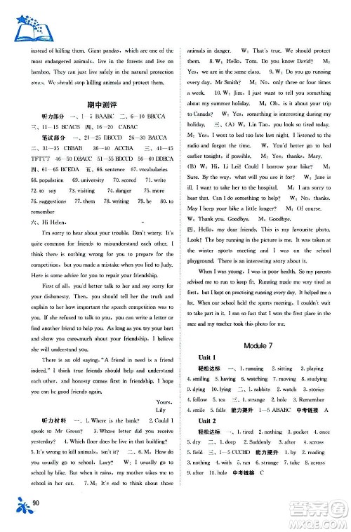 广西教育出版社2020年自主学习能力测评英语八年级上册外研版答案