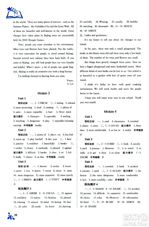 广西教育出版社2020年自主学习能力测评英语八年级上册外研版答案