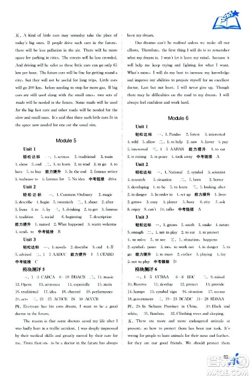 广西教育出版社2020年自主学习能力测评英语八年级上册外研版答案