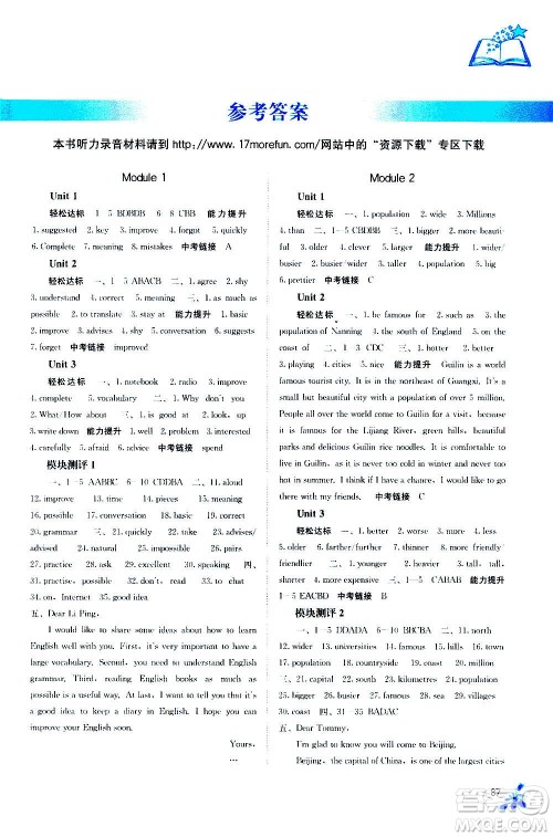 广西教育出版社2020年自主学习能力测评英语八年级上册外研版答案