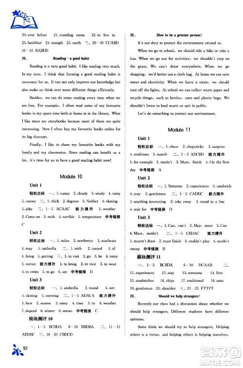 广西教育出版社2020年自主学习能力测评英语八年级上册外研版答案