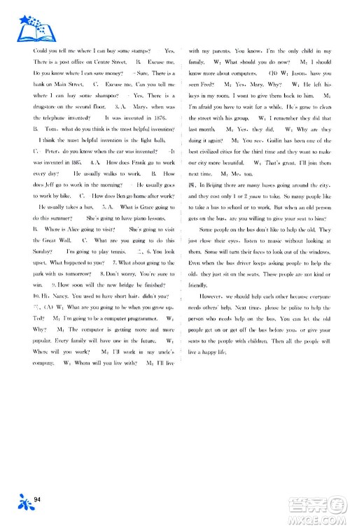 广西教育出版社2020年自主学习能力测评英语八年级上册外研版答案