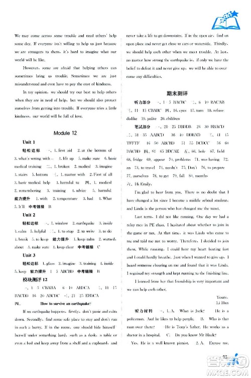 广西教育出版社2020年自主学习能力测评英语八年级上册外研版答案