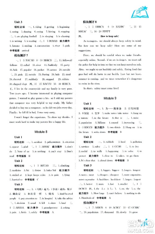 广西教育出版社2020年自主学习能力测评英语八年级上册外研版答案