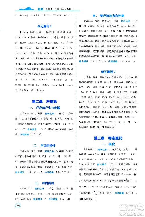 广西教育出版社2020年自主学习能力测评物理八年级上册人教版答案