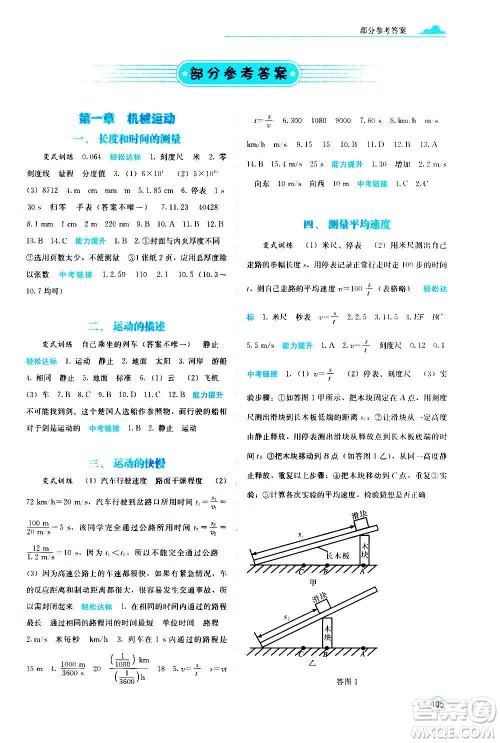 广西教育出版社2020年自主学习能力测评物理八年级上册人教版答案