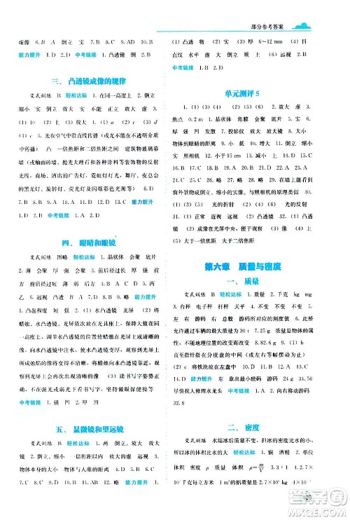 广西教育出版社2020年自主学习能力测评物理八年级上册人教版答案