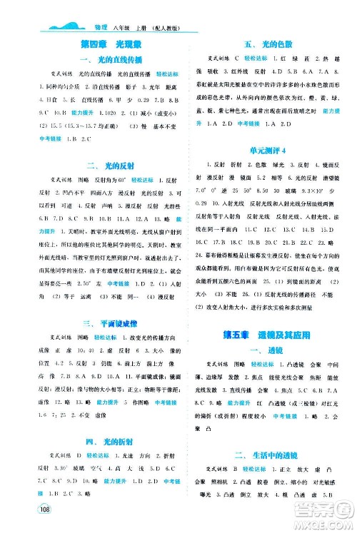 广西教育出版社2020年自主学习能力测评物理八年级上册人教版答案