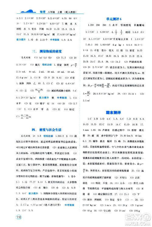 广西教育出版社2020年自主学习能力测评物理八年级上册人教版答案